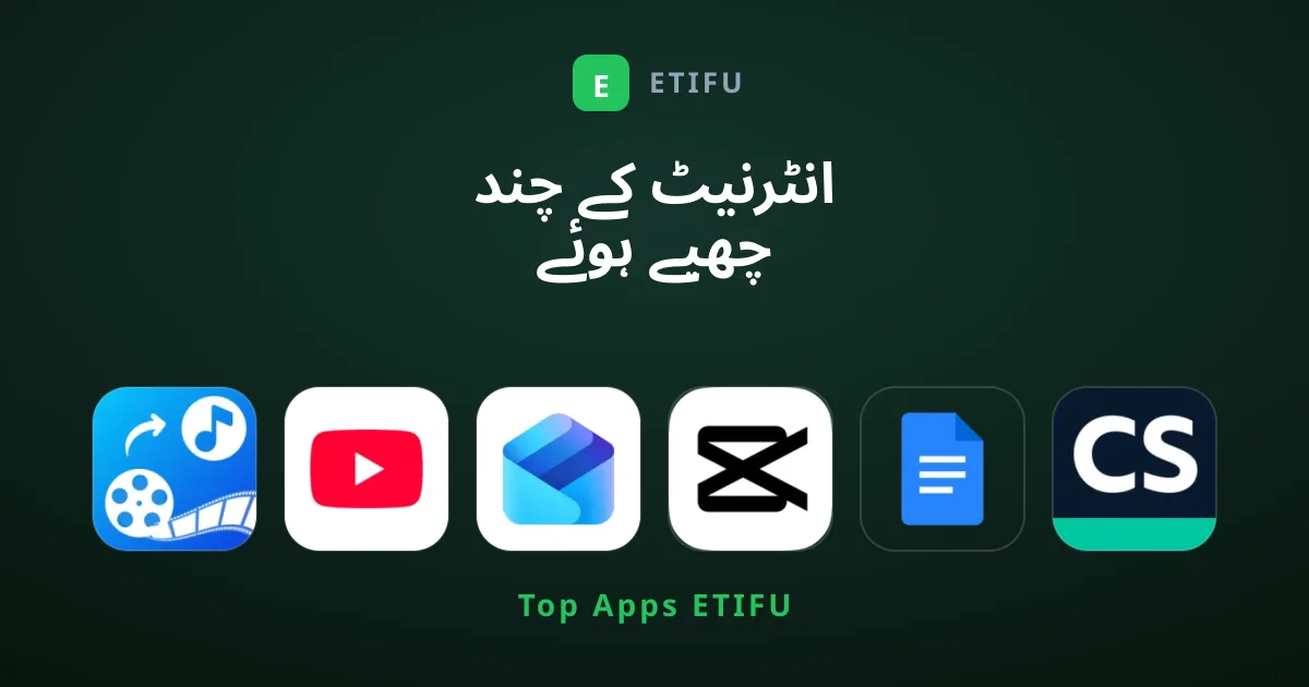 انٹرنیٹ کے چند چھپے ہوئے شاہکار جو آپ کو معلوم ہونے چاہئیں